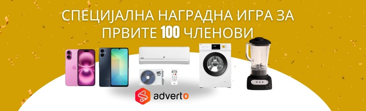 Специјална Наградна Игра за Првите 100 Членови